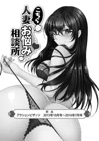 [Matsunami Rumi] Kochira Hitozuma Onayami Soudanjo [Digital]