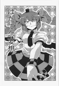 (C84) [Circle Nuruma-ya (Tsukiwani)] Hatate Nenmousou (Touhou Project)