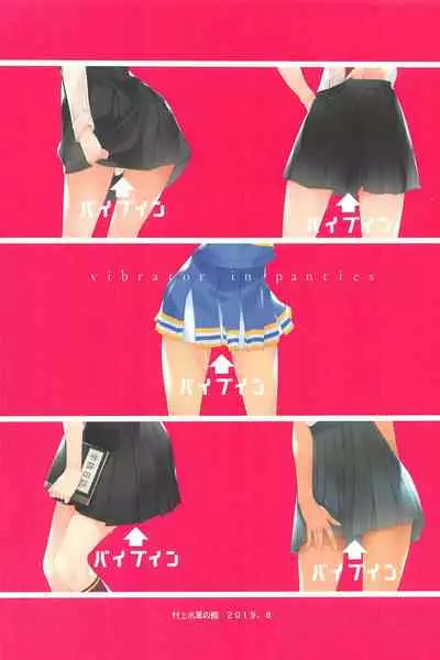 (C96) [Murakami Suigun no Yakata (Murakami Suigun)] Vibe In Pants Hon