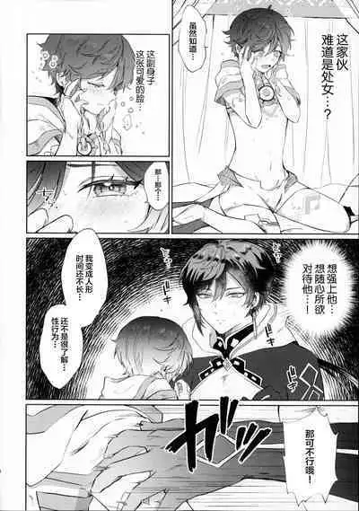 Shiranai Koto Zenbu Oshiete