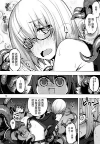 (C92) [RUBBISH Selecting Squad (Namonashi)] RE25 (Fate/Grand Order) [Chinese] [屏幕髒了漢化]