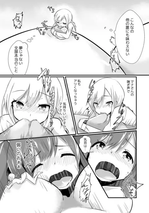 Jikkakuchou Kuusou no Mana 2