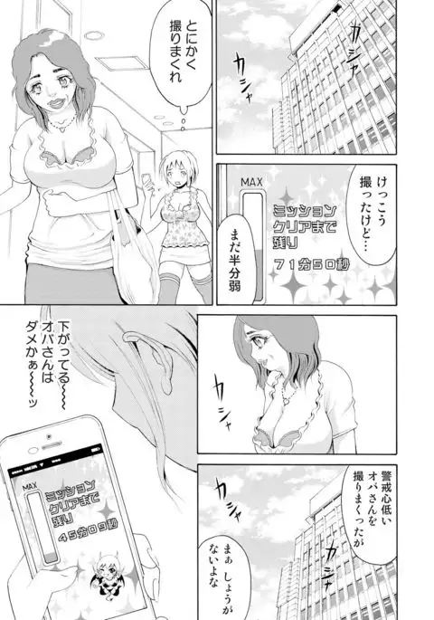 Nyotaika Apuri~ Ero Shirei ni Honrouareru ore 4