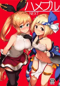 (C92) [Batsu Jirushi (Batsu)] Hameblue NEXT (Granblue Fantasy)