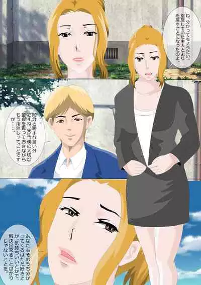 Netorare Onna Kyoushi Soushuuhen 5