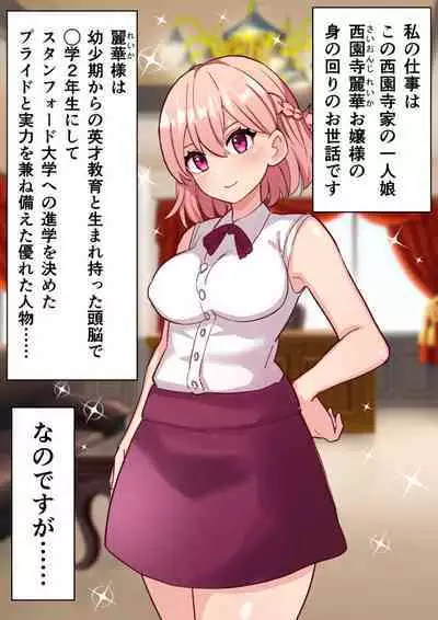 Seichishiki Zero no Futanari Ojousama ga Bakunyu Maid ni Shaseikanri Sareru Hanashi