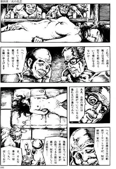 The senual stories of Showa 2