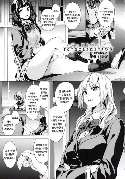 Reincarnation ~Good Trip~