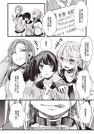 【Hihou】Shuhai Oji-san ga Yabai to SNS de Wadai ni