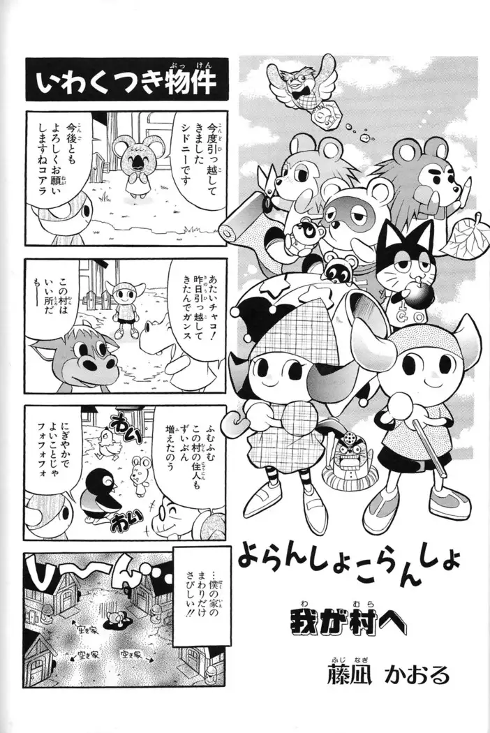 Doubutsu no Mori+ 4koma Gag Battle 1