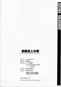 [Harazaki Takuma] Seifuku Shijou Shugi