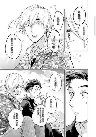 Kasenshiki RomiJuli Kousou Kyoku | 河岸的爱情抗争曲 Ch. 1-3