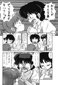(C42) [Takashita-ya (Taya Takashi)] Tendou-ke no Musume-tachi Vol. 3 (Ranma 1/2)