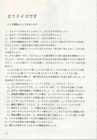 [TSP (Mizuhara Chitose, Nekojima Lei, Outa-san)] Iyadallcia!! (Urusei Yatsura, Maison Ikkoku)