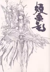 [Nakamura Hirofumi] HIROFUMI NAKAMURA HIMEKURIGE ILLUSTRATIONS