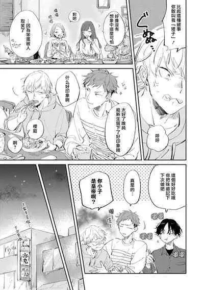 Sugar Dog Life Ch. 1-5