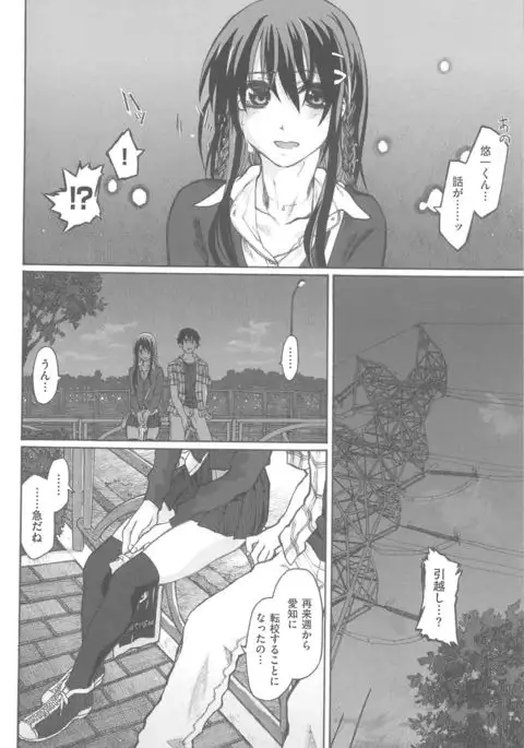 Junketsu no Owaru Hibi