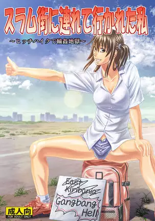 Slum-gai ni Tsurete ikareta Watashi ~Hitchhike de Rinkan Jigoku~