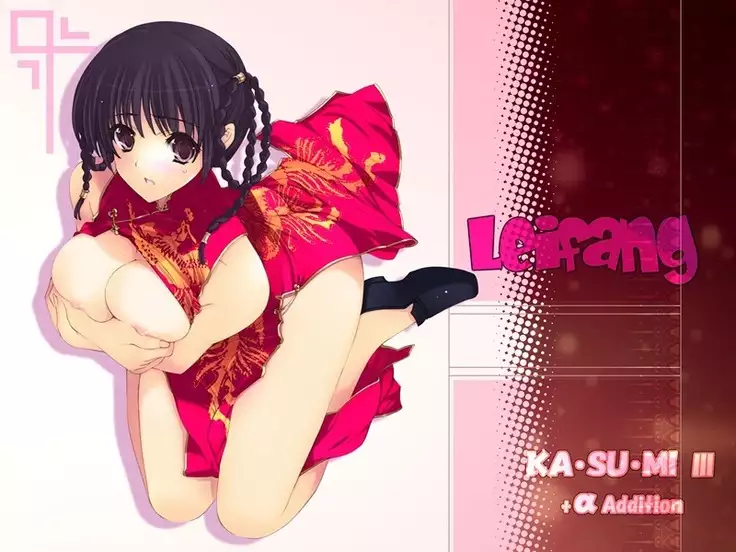 KASUMI Ⅲ +αAddition