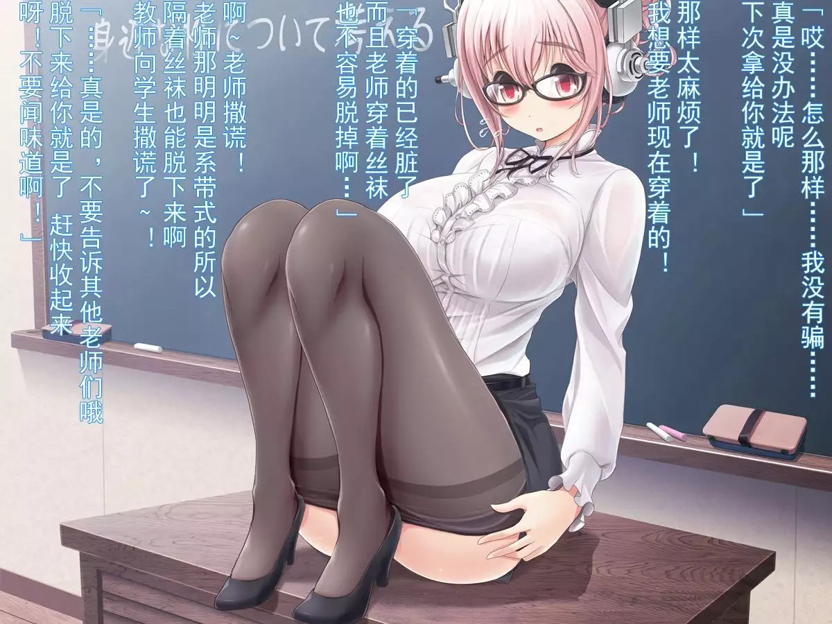 Super Sonico Sabun Gekijou 5