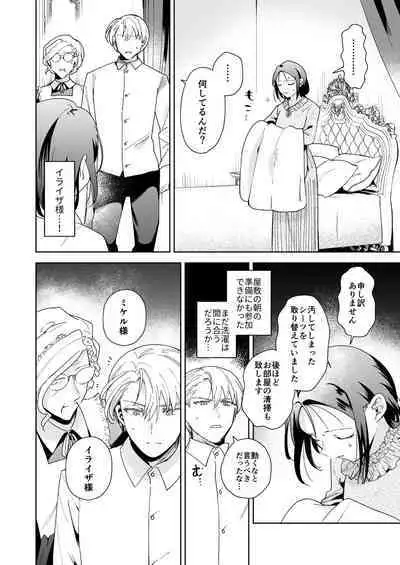 [OTIBA (Momitsu)] Jiki Koushaku-sama ga Itomagoi o Yurusanai -answer-