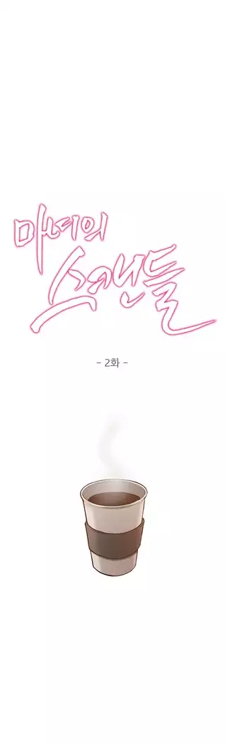 Scandal of the Witch Ch.0-28