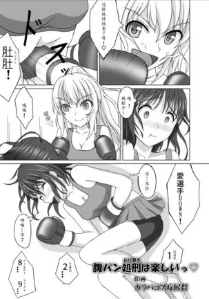 Belly Punch Punishment was interesting♡