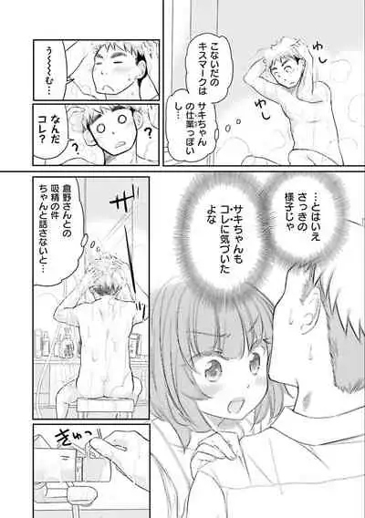 [Mikokuno Homare] Saki-chan wa Konya mo Pekopeko Vol. 3 [Digital]