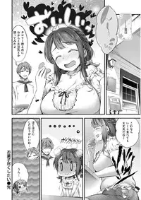 COMIC Shitsurakuten 2017-03 [Digital]