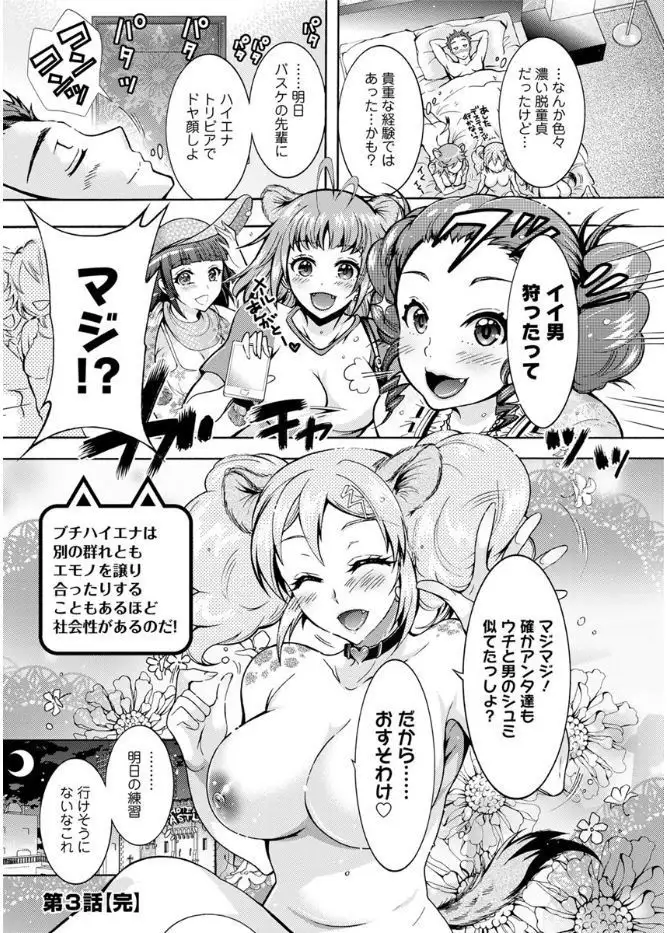 Chouchou Nikushokukei Joshi Ch.1-8