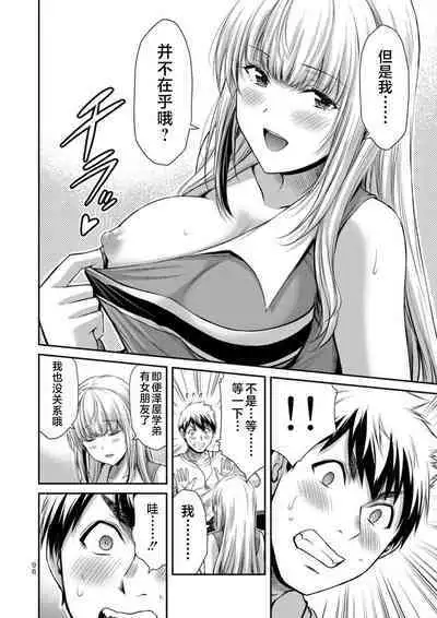 ギルティサークル 第08巻