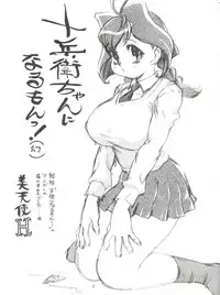 (C56) [Derolian (Shark Yaminabe)] Bitenshi H (Tenshi ni Narumon, Jubei-chan)