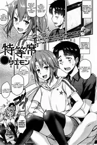 [Saemon] Tokutouseki | My Special Seat (COMIC Shitsurakuten 2014-09) [English] [Seinen Scans]