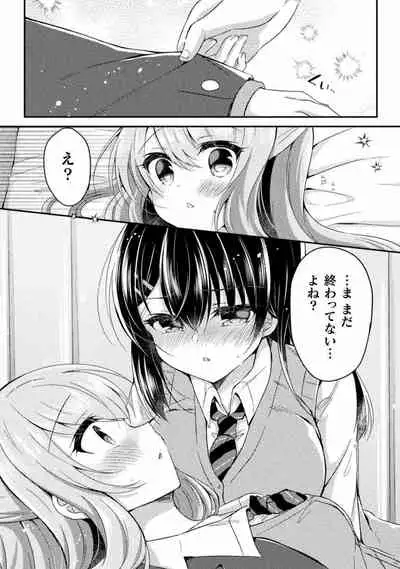 Yuri Love Slave： Futari dake no Houkago chapter 5