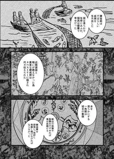 [Cucumis] LONESOME UNICORNS (Fullmetal Alchemist)