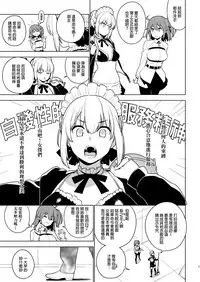 [enuma elish (Yukimi)] DELUSION (Fate/Grand Order) [Chinese] [final個人漢化] [Digital]