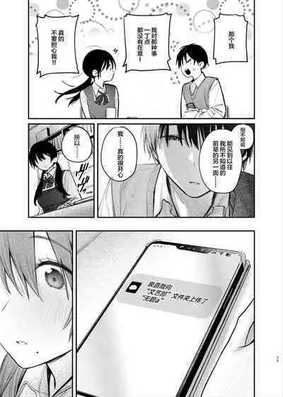 Zoku Kunikida Senpai no Kakushigoto