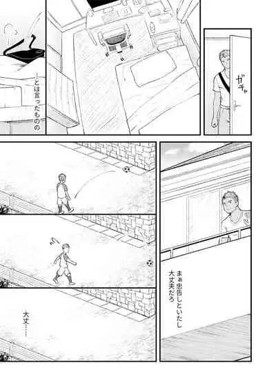 Kinjo no sakkā shōnen ni nandaka yatara to natsuka rete!