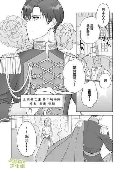 [pota] Henachoko Kyuuketsuki wa Ookami Kishi no Chi ga Hoshii | 废柴吸血鬼渴望狼骑士的血液 [Chinese] [橄榄汉化组]