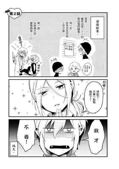 Hiroware Kyuuketsuki no Ecchi na Kenkyuu | 被撿到的吸血鬼的色色研究