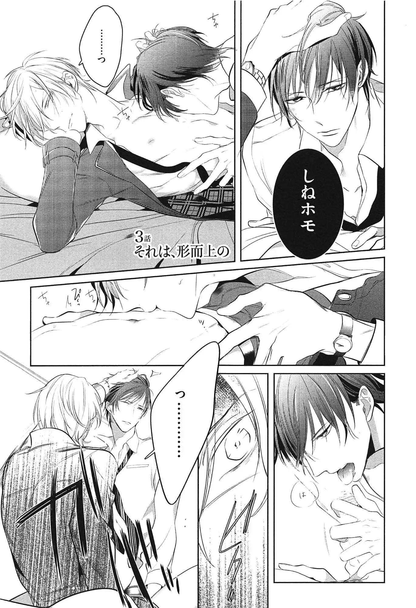 Seifuku wo Matoeba, Umaku Uso ga Tsuketa no ni