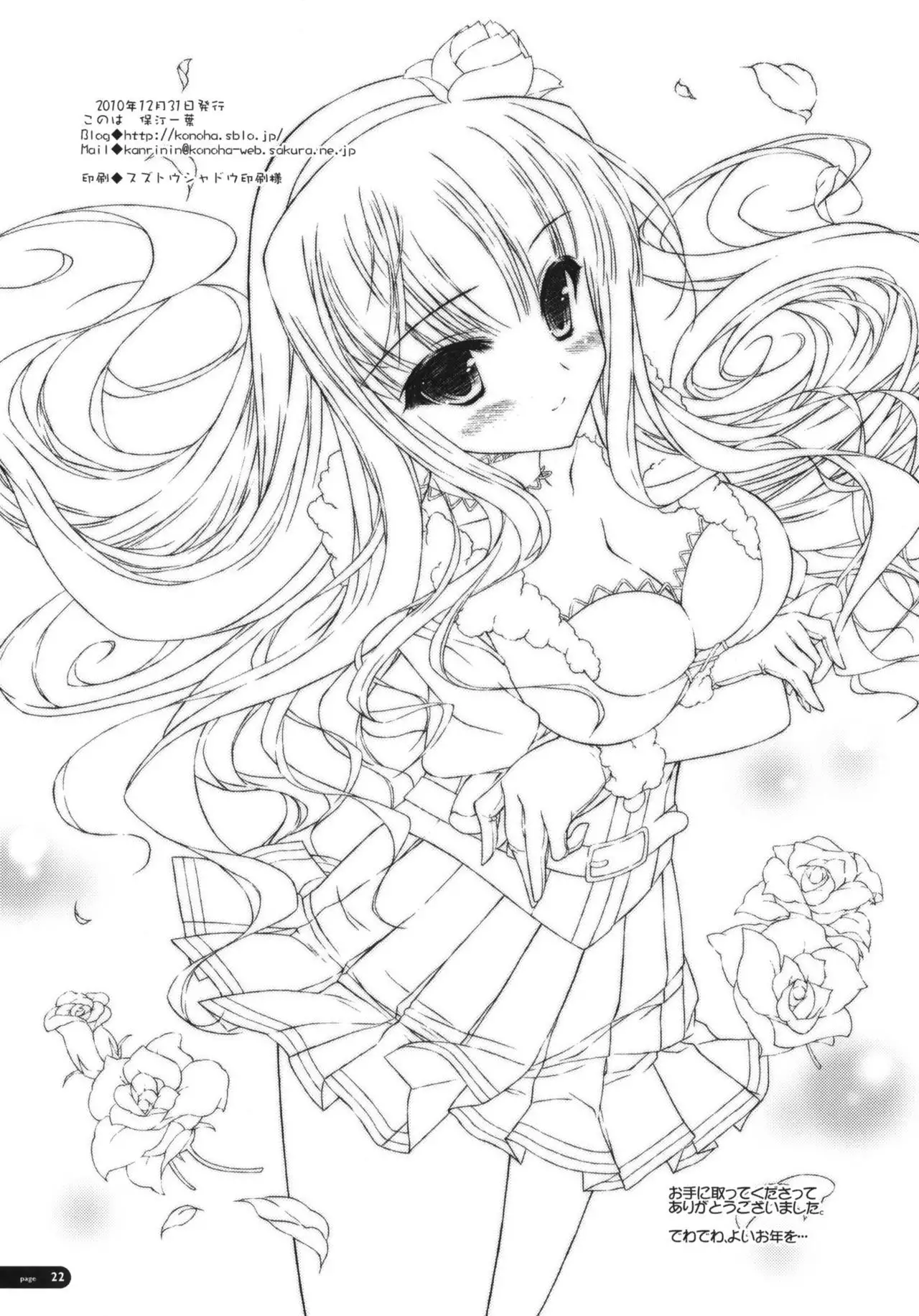 Hotei Kazuha] Hatsujou Princess