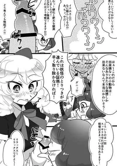 Kirara-chin VS InaUSA Chinchin Tanteisha