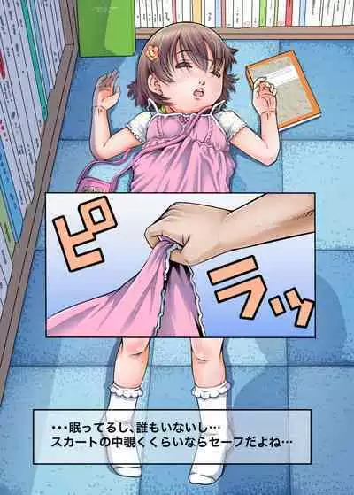 Bokutachi wa Tenshi-tachi no Skirt no Nakami ga Mitai