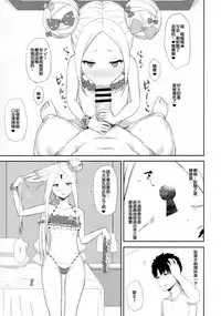 (C95) [Gomuhachi (Gomu)] Genkou nanka Sutechimae (Fate/Grand Order) [Chinese] [紅茶其實只有一人漢化組]