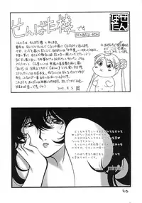 (C64) [Igirisu Shinshi, Senbata-ROM (Senbata Rou)] Sute Sute (Uchuu no Stellvia)