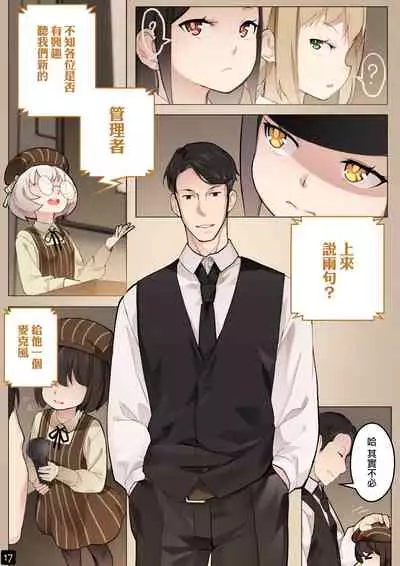 [BLVEFO9] MAIDEN'S SINGULARITY Chapter 5 [Chinese]