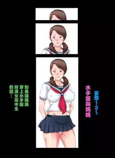 [Fuuga] Boshi Soukan ~Kaa-san wa Saikou no Onapet~ 1-5 [Chinese]