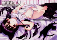 (C80) [ASTRO CREEP (Matsuryu)] Ore to Kuroneko ga Anna Koto ya Konna Koto wo… 2 (Ore no Imouto ga Konna ni Kawaii Wake ga Nai) [Decensored]