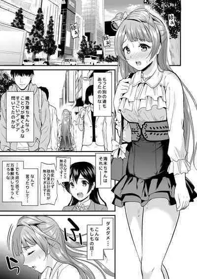 [Dai 6 Kichi (Kichirock)] Kotori no Hanashi (Love Live!) [Digital]